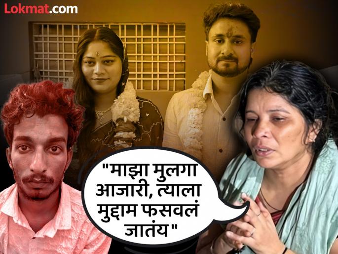 "My son is 20 years old, the police are lying"; Sonam's boyfriend Raj Kushwaha's mother claims | Raj Kushwaha : "माझा मुलगा २० वर्षांचा, पोलीस खोटं बोलताहेत"; सोनमचा बॉयफ्रेंड राज कुशवाहच्या आईचा दावा "My son is 20 years old, the police are lying"; Sonam's boyfriend Raj Kushwaha's mother claims | Raj Kushwaha : "माझा मुलगा २० वर्षांचा, पोलीस खोटं बोलताहेत"; सोनमचा बॉयफ्रेंड राज कुशवाहच्या आईचा दावा