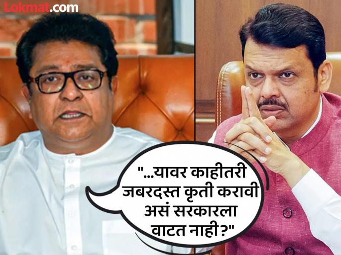 MNS President Raj Thackeray letter to CM Devendra Fadnavis on a serious issue of Children are missing | एका गंभीर विषयावर मनसे अध्यक्ष राज ठाकरेंचं मुख्यमंत्री देवेंद्र फडणवीस यांना पत्र; काय घडलं? MNS President Raj Thackeray letter to CM Devendra Fadnavis on a serious issue of Children are missing | एका गंभीर विषयावर मनसे अध्यक्ष राज ठाकरेंचं मुख्यमंत्री देवेंद्र फडणवीस यांना पत्र; काय घडलं?