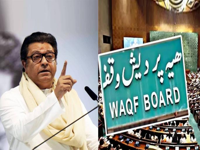 mns sandeep deshpande reaction over waqf board amendment bill present in parliament | उद्धव ठाकरे बोलले, पण राज ठाकरेंची वक्फ बोर्ड सुधारणा विधेयकावर भूमिका काय? समर्थन की विरोध?