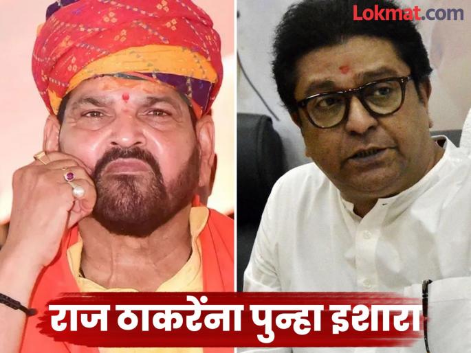 Former BJP MP Brij Bhushan Singh threatens MNS chief Raj Thackeray, saying he will not allow Raj Thackeray to see Ram Lalla in Ayodhya until he apologizes to North Indians | ...तोपर्यंत रामलल्लाचं दर्शन करू देणार नाही; बृजभूषण सिंह यांची राज ठाकरेंना पुन्हा धमकी Former BJP MP Brij Bhushan Singh threatens MNS chief Raj Thackeray, saying he will not allow Raj Thackeray to see Ram Lalla in Ayodhya until he apologizes to North Indians | ...तोपर्यंत रामलल्लाचं दर्शन करू देणार नाही; बृजभूषण सिंह यांची राज ठाकरेंना पुन्हा धमकी