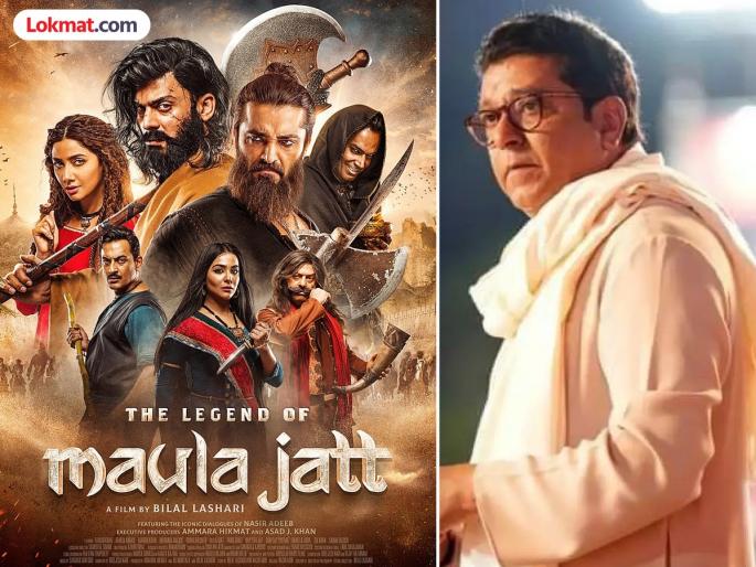 Pakistani Fawad Khan Legend of Maula Jat movie will not be released Raj Thackerays warning | पाकिस्तानी फवाद खानचा 'लिजेंड ऑफ मौला जट' सिनेमा प्रदर्शित होऊ देणार नाही; राज ठाकरेंचा इशारा Pakistani Fawad Khan Legend of Maula Jat movie will not be released Raj Thackerays warning | पाकिस्तानी फवाद खानचा 'लिजेंड ऑफ मौला जट' सिनेमा प्रदर्शित होऊ देणार नाही; राज ठाकरेंचा इशारा
