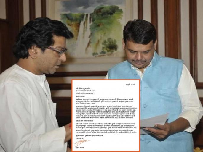 Raj Thackeray & Devendra Fadanvis: Raj Thackeray's letter to Fadnavis, saying, you have proved your mettle | Raj Thackeray & Devendra Fadanvis: राज ठाकरेंचं फडणवीसांना पत्र, तुम्ही कर्तृत्व सिद्ध केलंय म्हणत दिला मित्रत्वाचा सल्ला Raj Thackeray & Devendra Fadanvis: Raj Thackeray's letter to Fadnavis, saying, you have proved your mettle | Raj Thackeray & Devendra Fadanvis: राज ठाकरेंचं फडणवीसांना पत्र, तुम्ही कर्तृत्व सिद्ध केलंय म्हणत दिला मित्रत्वाचा सल्ला