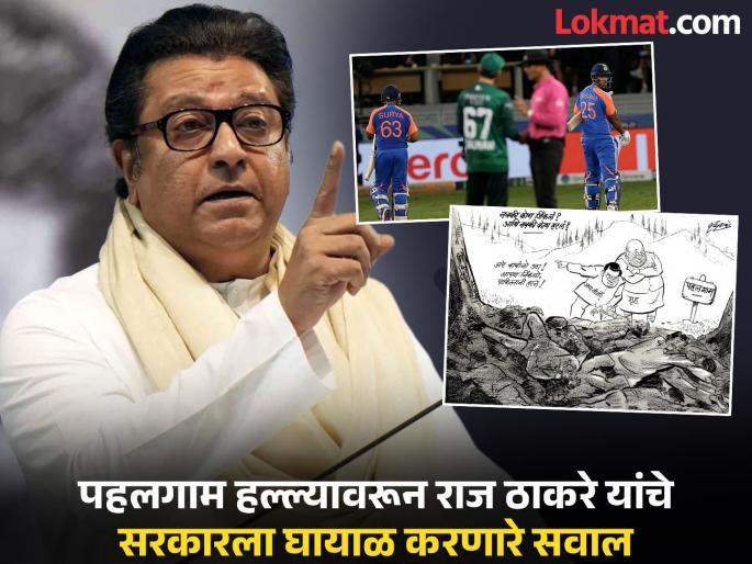 Asia Cup 2025, Ind Vs Pak: "Who really won? And...", Raj Thackeray's cartoon bounces off Shah father and son | "नक्की कोण जिंकलं? आणि…’’, राज ठाकरेंचा व्यंगचित्रातून शाह पिता-पुत्रावर टीकेचा बाऊन्सर 