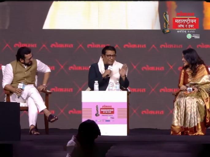 LMOTY 2023 If Shiv Sena was in your hands mns leader Raj Thackeray spoke clearly lokmat maharashtriyan of the year award | LMOTY 2023: शिवसेनेची धुरा तुमच्या हाती असती तर...? राज ठाकरे स्पष्टच बोलले LMOTY 2023 If Shiv Sena was in your hands mns leader Raj Thackeray spoke clearly lokmat maharashtriyan of the year award | LMOTY 2023: शिवसेनेची धुरा तुमच्या हाती असती तर...? राज ठाकरे स्पष्टच बोलले