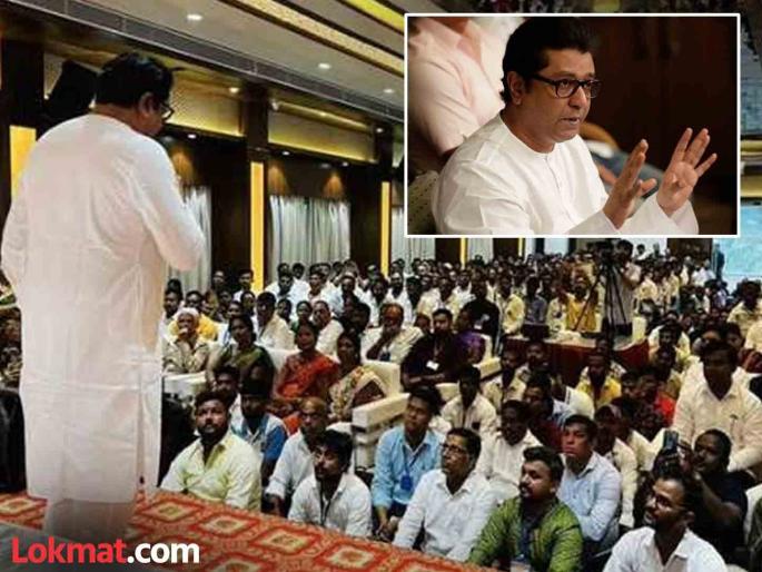 MNS Raj Thackeray starts preparations for Mumbai Municipal Corporation elections | राज ठाकरे लागले मुंबई महापालिका निवडणुकीच्या तयारीला! कार्यकर्त्यांसमोर मांडणार भूमिका MNS Raj Thackeray starts preparations for Mumbai Municipal Corporation elections | राज ठाकरे लागले मुंबई महापालिका निवडणुकीच्या तयारीला! कार्यकर्त्यांसमोर मांडणार भूमिका