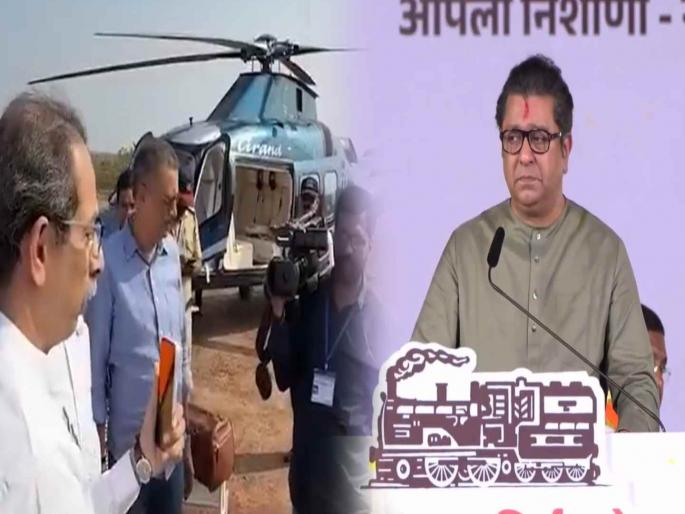 Maharashtra Assembly Election 2024 Raj Thackeray commented on the inspection of Uddhav Thackeray bags by Election Commission officials | "कुणाला काय विचारावं हे पण उद्धव ठाकरेंना माहिती नाही"; राज ठाकरेंची बोचरी टीका Maharashtra Assembly Election 2024 Raj Thackeray commented on the inspection of Uddhav Thackeray bags by Election Commission officials | "कुणाला काय विचारावं हे पण उद्धव ठाकरेंना माहिती नाही"; राज ठाकरेंची बोचरी टीका