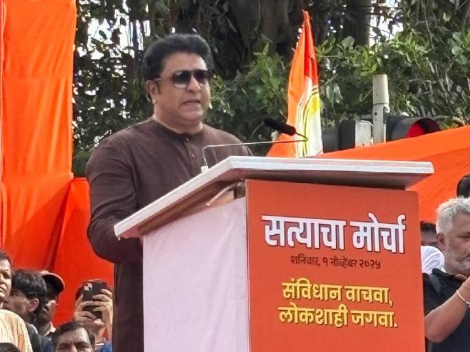 Satyacha Morcha Update: Raj Thackeray warns Election Commission over double voting | दुबार मतदार दिसले तर तिथेच फोडून काढायचे; राज ठाकरे यांचा घणाघात, पडदा हटवला, पुरावे दाखवले Satyacha Morcha Update: Raj Thackeray warns Election Commission over double voting | दुबार मतदार दिसले तर तिथेच फोडून काढायचे; राज ठाकरे यांचा घणाघात, पडदा हटवला, पुरावे दाखवले