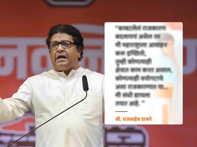 Come to politics I am ready to give a chance urged mns leader Raj Thackeray maharashtra politics | MNS Raj Thackeray : “राजकारणात या… मी संधी द्यायला तयार आहे,” राज ठाकरेंनी केलं आवाहन Come to politics I am ready to give a chance urged mns leader Raj Thackeray maharashtra politics | MNS Raj Thackeray : “राजकारणात या… मी संधी द्यायला तयार आहे,” राज ठाकरेंनी केलं आवाहन