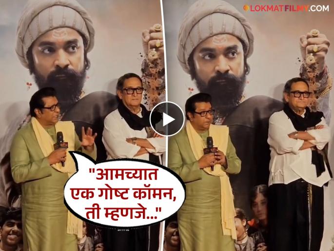 Raj Thackeray Praises Mahesh Manjrekar Punha Shivajiraje Bhosale Trailer Launch Event Video | "महेश मांजरेकर खरंच झपाटलेला आहे", राज ठाकरे यांच्याकडून कौतुकाचा वर्षाव