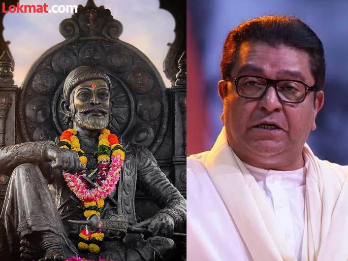 Raj Thackeray has extended his greetings through an post on the occasion of Chhatrapati Shivaji Maharaj birth anniversary | "झटपट यशासाठी कुठलाही शॉर्टकट घ्यावा असं..."; राज ठाकरेंनी जागवले छत्रपती शिवरायांचे विचार Raj Thackeray has extended his greetings through an post on the occasion of Chhatrapati Shivaji Maharaj birth anniversary | "झटपट यशासाठी कुठलाही शॉर्टकट घ्यावा असं..."; राज ठाकरेंनी जागवले छत्रपती शिवरायांचे विचार
