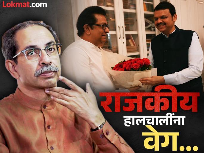 Maharashtra Politics devendra Fadnavis met Raj Thackeray in the morning, now Uddhav Thackeray's close leader are meeting Fadnavis | Maharashtra Politics : सकाळी फडणवीसांनी राज ठाकरेंची घेतली भेट, आता उद्धव ठाकरेंचे जवळचे शिलेदार फडणवीसांच्या भेटीला Maharashtra Politics devendra Fadnavis met Raj Thackeray in the morning, now Uddhav Thackeray's close leader are meeting Fadnavis | Maharashtra Politics : सकाळी फडणवीसांनी राज ठाकरेंची घेतली भेट, आता उद्धव ठाकरेंचे जवळचे शिलेदार फडणवीसांच्या भेटीला