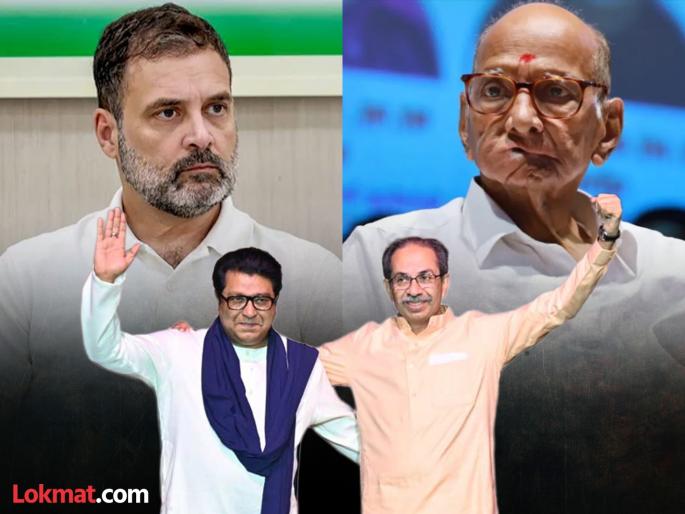 will uddhav thackeray likely to left maha vikas india alliance for going with mns raj thackeray | राज ठाकरेंशी युतीला कौल? इंडिया-मविआवर पाणी सोडण्याची तयारी? दिल्लीत उद्धव ठाकरेंची परीक्षा will uddhav thackeray likely to left maha vikas india alliance for going with mns raj thackeray | राज ठाकरेंशी युतीला कौल? इंडिया-मविआवर पाणी सोडण्याची तयारी? दिल्लीत उद्धव ठाकरेंची परीक्षा