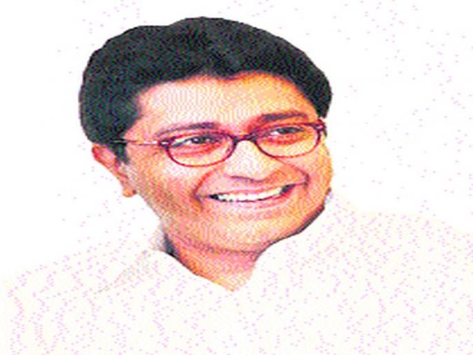 Raj Thackeray tomorrow in Nashik; After losing power in the municipal elections, MNS chief Raj Thackeray will visit Nashik for the first time | राज ठाकरे उद्या नाशकात; महापालिका निवडणुकीत सत्ता गमावल्यानंतर प्रथमच मनसेचे प्रमुख राज ठाकरे नाशिक दौºयावर Raj Thackeray tomorrow in Nashik; After losing power in the municipal elections, MNS chief Raj Thackeray will visit Nashik for the first time | राज ठाकरे उद्या नाशकात; महापालिका निवडणुकीत सत्ता गमावल्यानंतर प्रथमच मनसेचे प्रमुख राज ठाकरे नाशिक दौºयावर