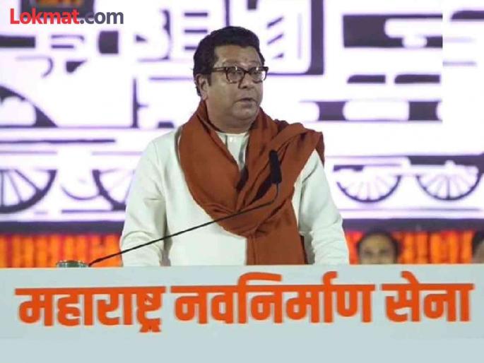 Raj Thackeray reaction on not getting candidate from South Mumbai in the Lok Sabha elections | "मी निशाणी लोकांमधून कमावलीय, ढापली नाही"; सत्तासंघर्षावरुन राज ठाकरेंचा टोला Raj Thackeray reaction on not getting candidate from South Mumbai in the Lok Sabha elections | "मी निशाणी लोकांमधून कमावलीय, ढापली नाही"; सत्तासंघर्षावरुन राज ठाकरेंचा टोला