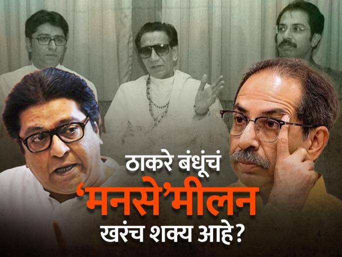 Raj Thackeray and Uddhav Thackeray alliance discussions in Maharashtra Politics, Reason one phone call | 'तो' एक फोन कॉल अन् सुरू झाली राज - उद्धव एकत्र येण्याची चर्चा Raj Thackeray and Uddhav Thackeray alliance discussions in Maharashtra Politics, Reason one phone call | 'तो' एक फोन कॉल अन् सुरू झाली राज - उद्धव एकत्र येण्याची चर्चा