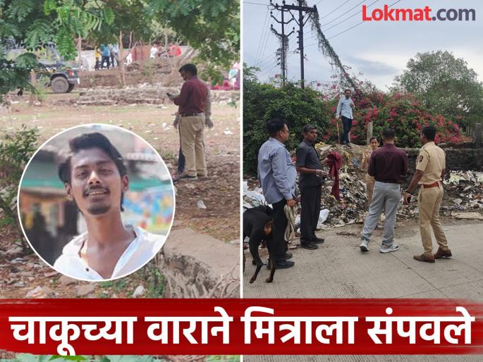 Murder due to intoxication in Chhatrapati Sambhajinagar, young man stabbed to death by his friend | छत्रपती संभाजीनगरात नशेखोरीतून हत्याकांड, तरुणाला मित्रानेच चाकू खुपसून संपवलं Murder due to intoxication in Chhatrapati Sambhajinagar, young man stabbed to death by his friend | छत्रपती संभाजीनगरात नशेखोरीतून हत्याकांड, तरुणाला मित्रानेच चाकू खुपसून संपवलं