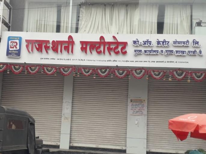 Crime against 12 persons including Chairman of Rajasthani Multistate Bank | राजस्थानी मल्टिस्टेट बँकेच्या चेअरमनसह १२ जणांवर गुन्हा Crime against 12 persons including Chairman of Rajasthani Multistate Bank | राजस्थानी मल्टिस्टेट बँकेच्या चेअरमनसह १२ जणांवर गुन्हा