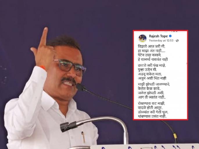 'Even if I die today, this is not the end of me...'; After the defeat, Rajesh Tope let his emotions go | 'विझलो आज जरी मी, हा माझा अंत नाही...'; पराभवानंतर राजेश टोपेंनी व्यक्त केल्या भावना 'Even if I die today, this is not the end of me...'; After the defeat, Rajesh Tope let his emotions go | 'विझलो आज जरी मी, हा माझा अंत नाही...'; पराभवानंतर राजेश टोपेंनी व्यक्त केल्या भावना