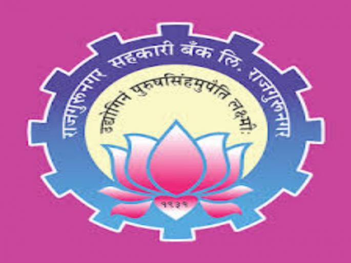 21 people arrested and bail in case of Rajgurunagar Sahakari Bank | राजगुरुनगर सहकारी बँकेच्या २१ जणांना अटक व सुटका 21 people arrested and bail in case of Rajgurunagar Sahakari Bank | राजगुरुनगर सहकारी बँकेच्या २१ जणांना अटक व सुटका