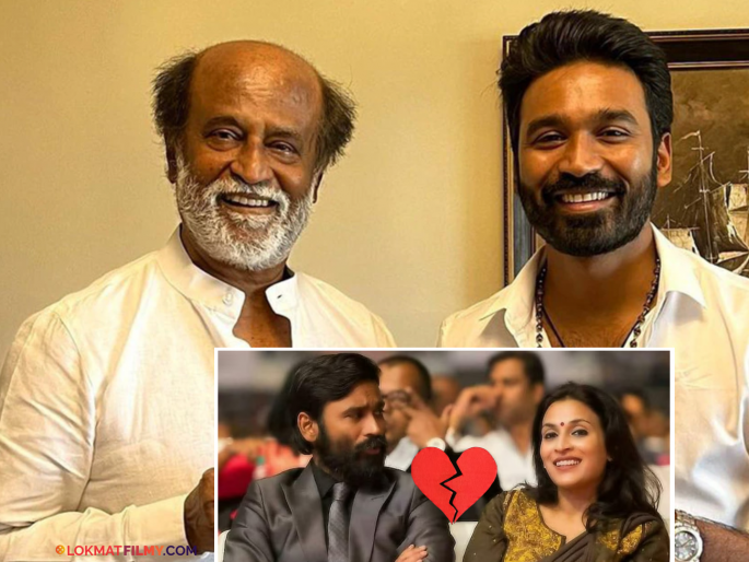 The relationship as 'father-in-law-son-in-law' ended, but respect remains! Dhanush's post for Rajinikanth | 'सासरा-जावई' म्हणून नातं संपलं, पण आदर कायम! रजनीकांत यांच्यासाठी धनुषची पोस्ट