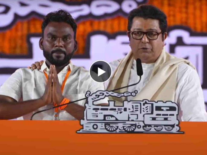 Raj Thackeray left after finishing his speech came back to speak again who did he introduce to Maharashtra | VIDEO: भाषण संपवून राज ठाकरे निघाले, पुन्हा बोलायला आले, महाराष्ट्राला कुणाची ओळख करुन दिली? Raj Thackeray left after finishing his speech came back to speak again who did he introduce to Maharashtra | VIDEO: भाषण संपवून राज ठाकरे निघाले, पुन्हा बोलायला आले, महाराष्ट्राला कुणाची ओळख करुन दिली?