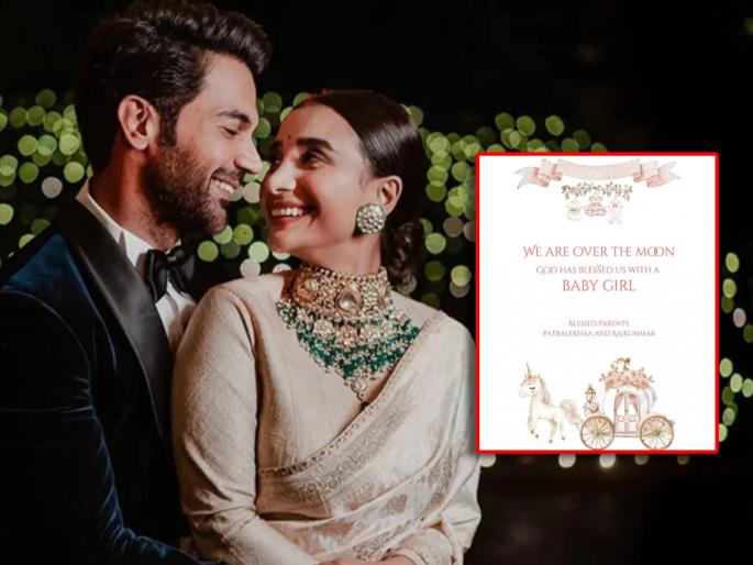 rajkumar rao and patralekha blessed with baby girl on their 4th wedding anniversary | लग्नाच्या वाढदिवशीच घरी लक्ष्मी आली! राजकुमार राव आणि पत्रलेखा झाले आईबाबा rajkumar rao and patralekha blessed with baby girl on their 4th wedding anniversary | लग्नाच्या वाढदिवशीच घरी लक्ष्मी आली! राजकुमार राव आणि पत्रलेखा झाले आईबाबा
