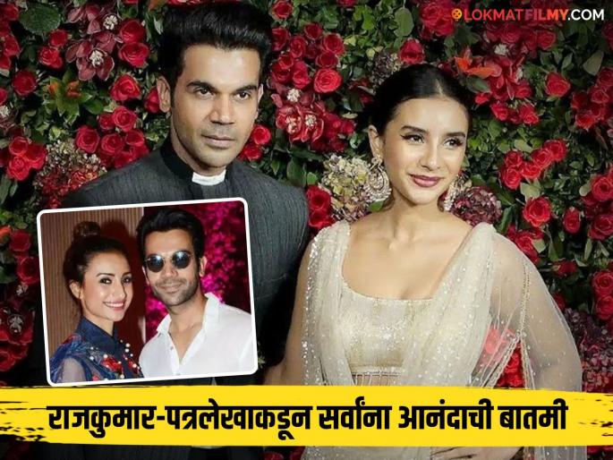 Rajkummar Rao Patralekhaa launch their production house, KAMPA Films | अखेर राजकुमार राव-पत्रलेखाने 'गुड न्यूज' सांगितलीच! सोशल मीडियावर केली 'ही' मोठी घोषणा Rajkummar Rao Patralekhaa launch their production house, KAMPA Films | अखेर राजकुमार राव-पत्रलेखाने 'गुड न्यूज' सांगितलीच! सोशल मीडियावर केली 'ही' मोठी घोषणा