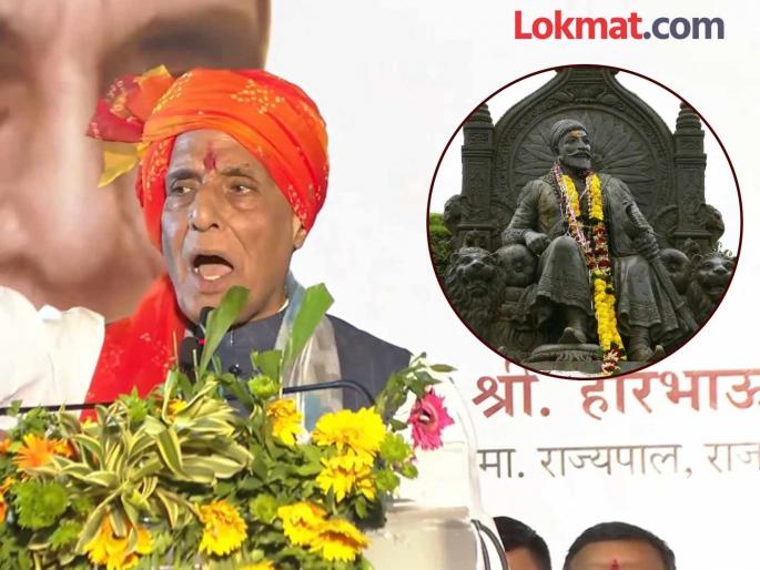 Historians did not give Maharana Pratap and Chhatrapati Shivaji Maharaj their due Rajnath Singh said on Aurangzeb controversy | "छत्रपती शिवरायांच्या सैन्यात मुस्लिम लोक होते"; आमचे आदर्श मुस्लिमविरोधी नसल्याचे राजनाथ सिंहांचे विधान Historians did not give Maharana Pratap and Chhatrapati Shivaji Maharaj their due Rajnath Singh said on Aurangzeb controversy | "छत्रपती शिवरायांच्या सैन्यात मुस्लिम लोक होते"; आमचे आदर्श मुस्लिमविरोधी नसल्याचे राजनाथ सिंहांचे विधान