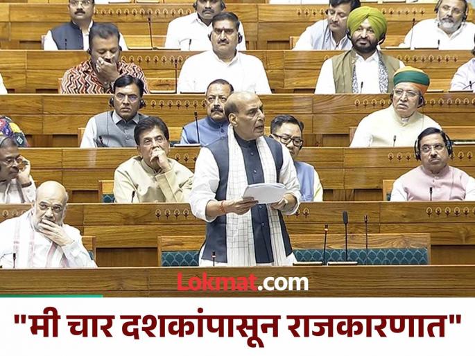 "Today we are in power, but we will not remain in power forever"; What did Defence Minister Rajnath Singh say in Parliament? | "आज आम्ही सत्तेत आहोत, पण कायमच सत्तेत राहू असे नाही"; सरंक्षण मंत्री राजनाथ सिंह संसदेत काय म्हणाले? "Today we are in power, but we will not remain in power forever"; What did Defence Minister Rajnath Singh say in Parliament? | "आज आम्ही सत्तेत आहोत, पण कायमच सत्तेत राहू असे नाही"; सरंक्षण मंत्री राजनाथ सिंह संसदेत काय म्हणाले?