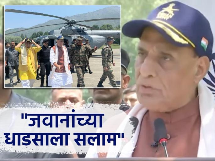 Operation Sindoor jammu kashmir defence minister Rajnath Singh india pakistan tension loc security review army cheif | Rajnath Singh : "पहलगाममध्ये दहशतवाद्यांनी धर्म विचारुन मारलं, आम्ही त्यांचं कर्म पाहून त्यांना अद्दल घडवली" Operation Sindoor jammu kashmir defence minister Rajnath Singh india pakistan tension loc security review army cheif | Rajnath Singh : "पहलगाममध्ये दहशतवाद्यांनी धर्म विचारुन मारलं, आम्ही त्यांचं कर्म पाहून त्यांना अद्दल घडवली"