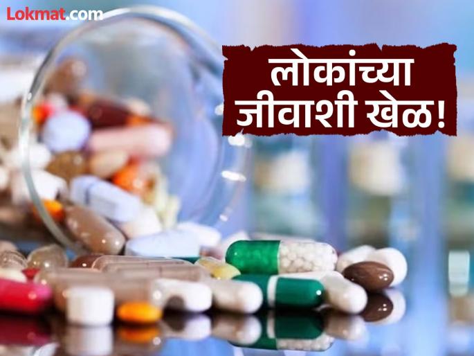 Deadly pills in Rajasthan Thousands of pills sold even though samples failed salt missing from medicine | धक्कादायक! राजस्थानमध्ये प्राणघातक गोळ्या! नमुने फेल झाले होते तरीही हजारो गोळ्या विकल्या