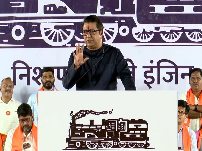 Will you share your daily problems with Narendra Modi? Raj Thackeray's question to the voters... | 'तुमच्या दैनंदिन अडचणी नरेंद्र मोदींना सांगणार का?' राज ठाकरेंचा मतदारांना सवाल... Will you share your daily problems with Narendra Modi? Raj Thackeray's question to the voters... | 'तुमच्या दैनंदिन अडचणी नरेंद्र मोदींना सांगणार का?' राज ठाकरेंचा मतदारांना सवाल...