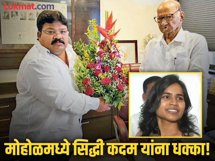 Sharad Pawar's NCP has announced the candidature of Raju Khare from Mohol assembly constituency 2024 | शरद पवारांनी शेवटच्या दिवशी बदलला उमेदवार! मोहोळमध्ये 'तुतारी'वर कोण लढणार? Sharad Pawar's NCP has announced the candidature of Raju Khare from Mohol assembly constituency 2024 | शरद पवारांनी शेवटच्या दिवशी बदलला उमेदवार! मोहोळमध्ये 'तुतारी'वर कोण लढणार?