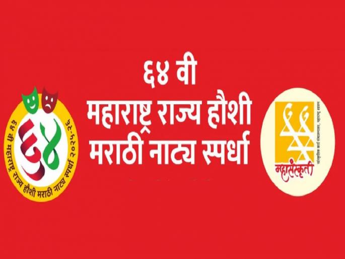 Marathi State Drama Competition to begin in Kolhapur from Monday | नाट्यप्रेमींसाठी खुशखबर!, कोल्हापुरात सोमवारपासून सुरु होणार मराठी राज्य नाट्य स्पर्धा Marathi State Drama Competition to begin in Kolhapur from Monday | नाट्यप्रेमींसाठी खुशखबर!, कोल्हापुरात सोमवारपासून सुरु होणार मराठी राज्य नाट्य स्पर्धा