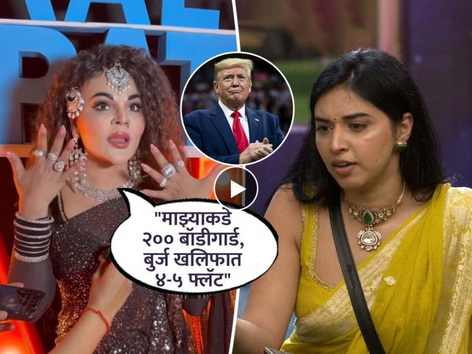 Video Rakhi Sawant came india take dig at tanya mittal called donald trump is her father | Rakhi Sawant : Video - "डोनाल्ड ट्रम्प माझे खरे वडील, मी तान्या मित्तलपेक्षा श्रीमंत..."; राखी सावंतचा मोठा दावा