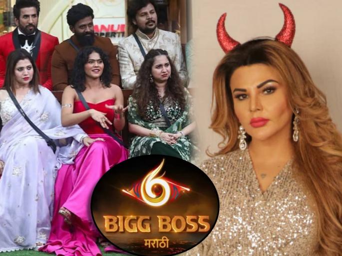 Bigg Boss Marathi 6 drama queen rakhi sawant to enter in the reality show | Bigg Boss Marathi 6: आता खरी मजा येणार! ड्रामा क्वीन राखी सावंत 'बिग बॉस मराठी'च्या घरात एन्ट्री घेणार Bigg Boss Marathi 6 drama queen rakhi sawant to enter in the reality show | Bigg Boss Marathi 6: आता खरी मजा येणार! ड्रामा क्वीन राखी सावंत 'बिग बॉस मराठी'च्या घरात एन्ट्री घेणार
