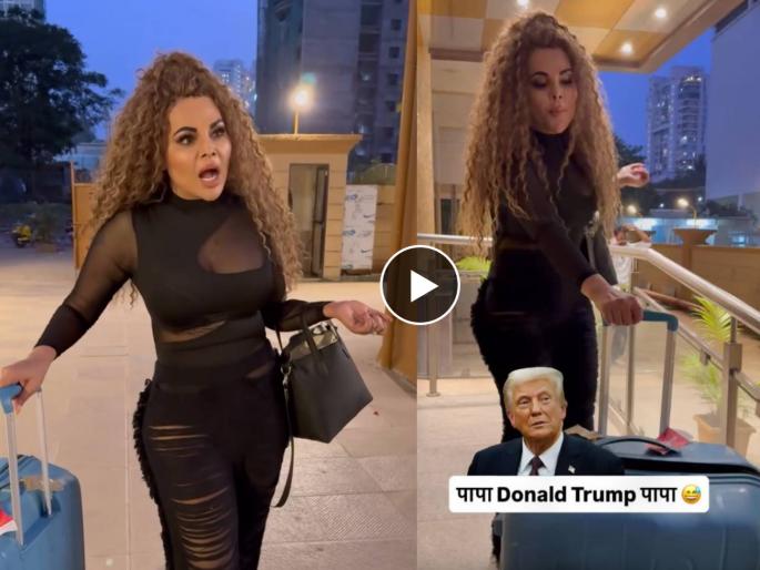 rakhi sawant left for america to meet donald trump and elon musk airport video | "पापा, पापा..." म्हणत डोनाल्ड ट्रम्प यांना भेटायला अमेरिकेला निघाली राखी सावंत, म्हणते- "भाऊ एलॉन मस्क मला घ्यायला येणारे..." rakhi sawant left for america to meet donald trump and elon musk airport video | "पापा, पापा..." म्हणत डोनाल्ड ट्रम्प यांना भेटायला अमेरिकेला निघाली राखी सावंत, म्हणते- "भाऊ एलॉन मस्क मला घ्यायला येणारे..."