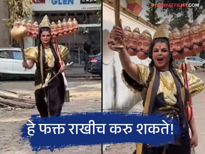 rakhi sawant put on ten heads of Ravana and laughed out loud dasara special video viral | रावणाची दहा डोकी लावली अन् 'छम्मक छल्लो'वर नाचली; राखी सावंतचा नवीन व्हिडीओ, तुम्हाला हसू आवरणार नाही