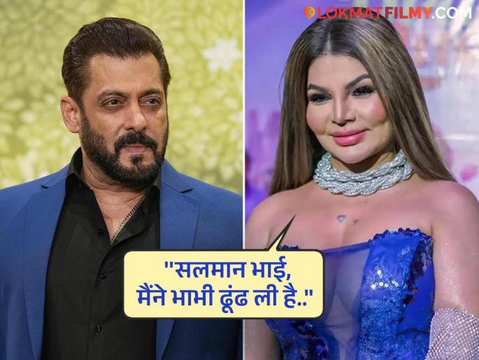 Rakhi Sawant found a Pakistani bride for Salman Khan, said - ''I found a sister-in-law...'' | राखी सावंतने सलमान खानसाठी शोधली पाकिस्तानी वधू, म्हणाली - "मला वहिनी मिळाली..." Rakhi Sawant found a Pakistani bride for Salman Khan, said - ''I found a sister-in-law...'' | राखी सावंतने सलमान खानसाठी शोधली पाकिस्तानी वधू, म्हणाली - "मला वहिनी मिळाली..."