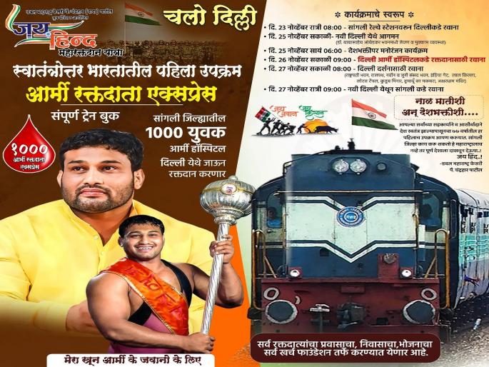 Planning of Raktadata Express delayed, One lakh bottles of blood will be collected from the concept of Chandrahar Patil | 'रक्तदाता एक्स्प्रेस'चे नियोजन लांबणीवर, चंद्रहार पाटील यांच्या संकल्पनेतून एक लाख बाटल्या रक्त संकलित करणार Planning of Raktadata Express delayed, One lakh bottles of blood will be collected from the concept of Chandrahar Patil | 'रक्तदाता एक्स्प्रेस'चे नियोजन लांबणीवर, चंद्रहार पाटील यांच्या संकल्पनेतून एक लाख बाटल्या रक्त संकलित करणार