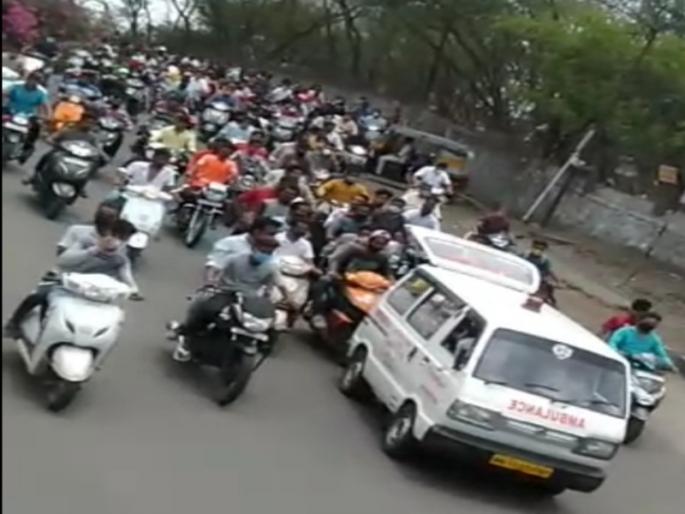 Dad! Hundreds of people on bikes trampled on corona rules in Bibwewadi | बापरे! कोरोनाच्या नियमांना पायदळी तुडवले, गुन्हेगाराच्या अंत्ययात्रेला शेकडोंची दुचाकीवरून रॅली Dad! Hundreds of people on bikes trampled on corona rules in Bibwewadi | बापरे! कोरोनाच्या नियमांना पायदळी तुडवले, गुन्हेगाराच्या अंत्ययात्रेला शेकडोंची दुचाकीवरून रॅली