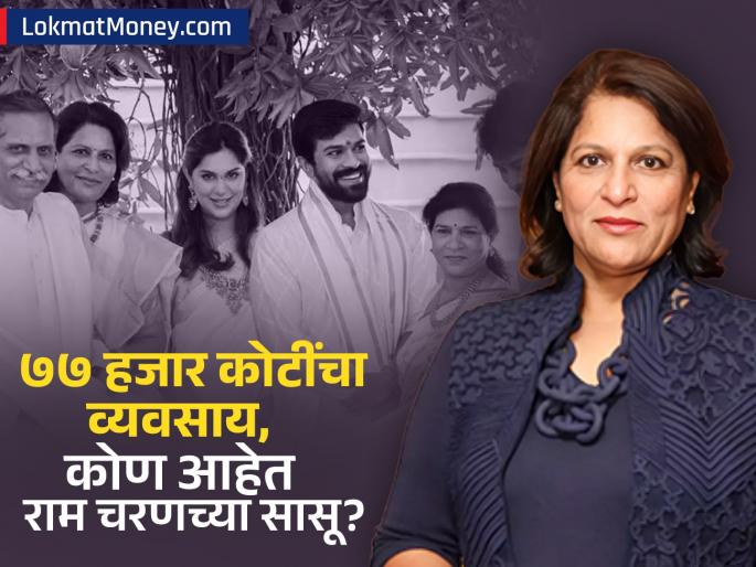 Ram Charan s mother in law is many times richer than Kavya Maran manages a business worth Rs 77000 crores apollo hospitals shobana kamineni | काव्या मारनपेक्षाही अनेक पटींनी श्रीमंत आहे राम चरणची सासू; एकट्या सांभाळतात ७७ हजार कोटींचा व्यवसाय
