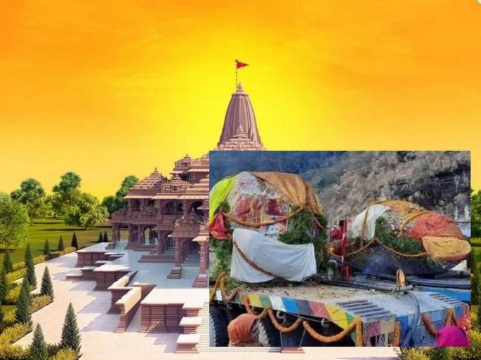 The idol of Lord Rama in Ayodhya will be made from 6 crore years old rocks from the river in Nepal | Ram Mandir: नेपाळमधील नदीतील ६ कोटी वर्षे प्राचीन शिळांपासून बनविणार अयोध्येतील श्रीरामाची मूर्ती The idol of Lord Rama in Ayodhya will be made from 6 crore years old rocks from the river in Nepal | Ram Mandir: नेपाळमधील नदीतील ६ कोटी वर्षे प्राचीन शिळांपासून बनविणार अयोध्येतील श्रीरामाची मूर्ती