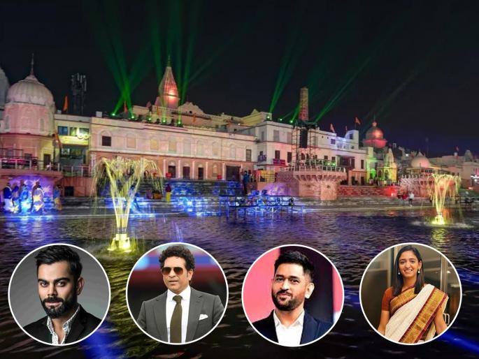Various sportspersons including Virat Kohli, MS Dhoni, Rohit Sharma have been invited for the inauguration of the Ram Temple in Ayodhya  | Ram Mandir: २२ तारखेला अयोध्येत खेळाडूंचा मेळावा! कोणाकोणाला मिळालं निमंत्रण, जाणून घ्या?