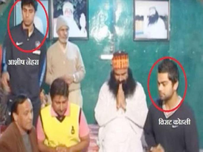 i helped virat kohli vijendra singh to improve technique says Ram Rahim | 'कोहली-नेहराला क्रिकेट आणि विजेंदरला बॉक्सिंग शिकवली', राम रहीमच्या दाव्यात किती सत्यता? वाचा i helped virat kohli vijendra singh to improve technique says Ram Rahim | 'कोहली-नेहराला क्रिकेट आणि विजेंदरला बॉक्सिंग शिकवली', राम रहीमच्या दाव्यात किती सत्यता? वाचा