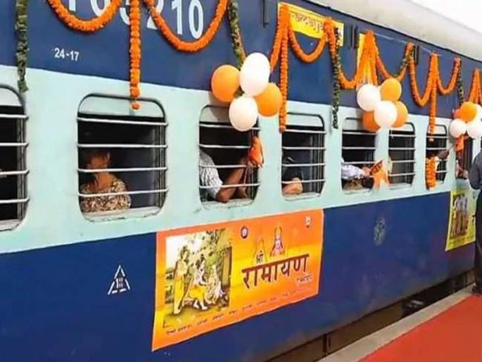 Shri Ramayana Express to run from 28 March : IRCTC | IRCTC: आता 'रामायण एक्स्प्रेस' धावणार, प्रवाशांना घेता येणार भजन-कीर्तनाचा आनंद! Shri Ramayana Express to run from 28 March : IRCTC | IRCTC: आता 'रामायण एक्स्प्रेस' धावणार, प्रवाशांना घेता येणार भजन-कीर्तनाचा आनंद!