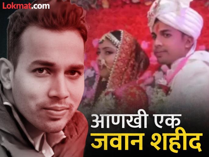 army jawan Rambabu Singh of siwan martyred got married 4 months ago duty in air defense system s 400 | Rambabu Singh : अवघ्या ४ महिन्यांपूर्वी लग्न झालेले जवान रामबाबू सिंह शहीद; पत्नीला अजून सांगितलंच नाही... army jawan Rambabu Singh of siwan martyred got married 4 months ago duty in air defense system s 400 | Rambabu Singh : अवघ्या ४ महिन्यांपूर्वी लग्न झालेले जवान रामबाबू सिंह शहीद; पत्नीला अजून सांगितलंच नाही...
