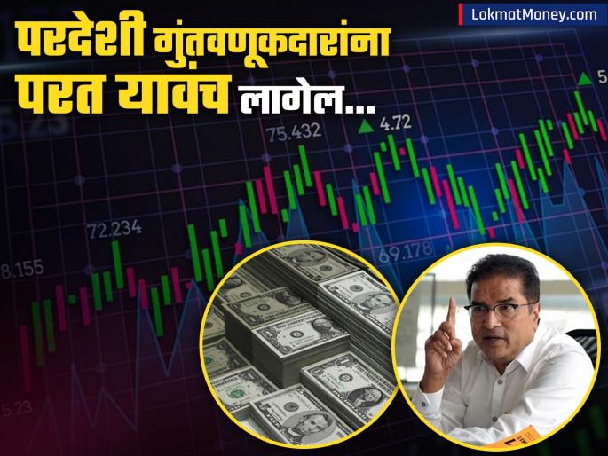 Stock market slump is temporary foreign investors will return to the market said market expert raamdeo agrawal | Raamdeo Agrawal on Share Market : शेअर बाजारातील घसरणीचा टप्पा हा तात्पुरता, परदेशी गुंतवणूकदार बाजारात परतणार : रामदेव अग्रवाल