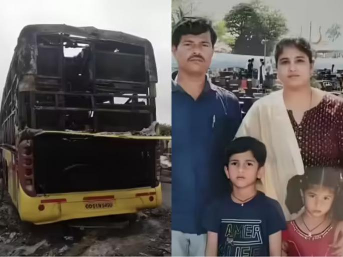 four from same family died in kurnool bus fire accident know all about tragedy | हसतं खेळतं घर उद्ध्वस्त! बसच्या भीषण आगीत कुटुंब संपलं; आई-वडिलांसह २ मुलांचा मृत्यू four from same family died in kurnool bus fire accident know all about tragedy | हसतं खेळतं घर उद्ध्वस्त! बसच्या भीषण आगीत कुटुंब संपलं; आई-वडिलांसह २ मुलांचा मृत्यू