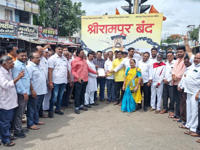Shrirampur close to demand district headquarters, participation of all parties | जिल्हा मुख्यालयाच्या मागणीसाठी श्रीरामपुरात बंद, सर्वपक्षीयांचा सहभागी Shrirampur close to demand district headquarters, participation of all parties | जिल्हा मुख्यालयाच्या मागणीसाठी श्रीरामपुरात बंद, सर्वपक्षीयांचा सहभागी
